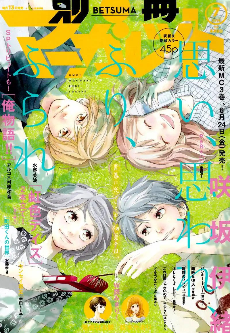 Omoi, Omoware, Furi, Furare Chapter 13 51